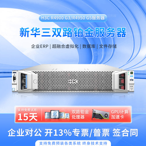 新华三双路机架式服务器