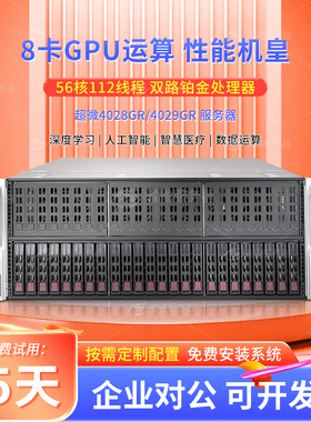 超微4028GR-TR/4029GP服务器8卡10卡GPU深度学习AI算力训练4U主机