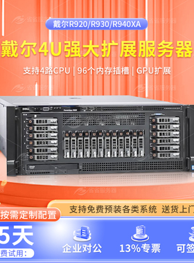 Dell/戴尔R920 R930 R940XA 机架式服务器4U四路计算虚拟多开主机