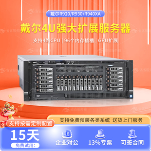 机架式 Dell R940XA R930 服务器4U四路计算虚拟多开主机 戴尔R920