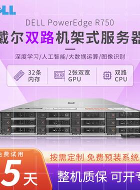 Dell戴尔R750XS 双路服务器2U机架式虚拟化深度学习GPU存储主机