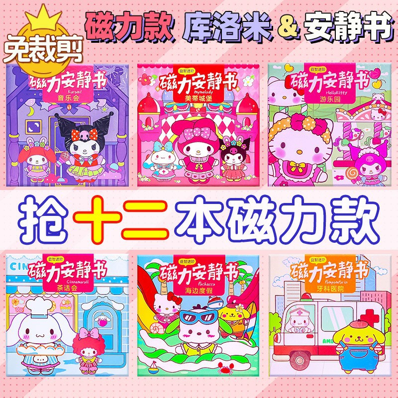 磁力安静书磁吸贴纸书免裁剪全系列小本diy益智女孩玩具生日礼物