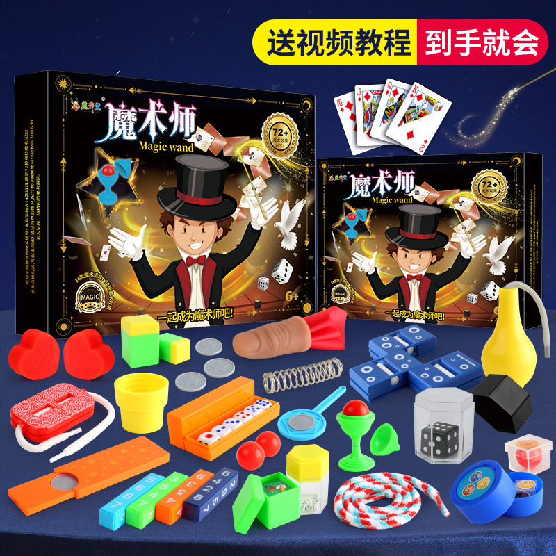 抖音魔术表演道具套装变魔术教学机构思维反应力培训工具儿童玩具