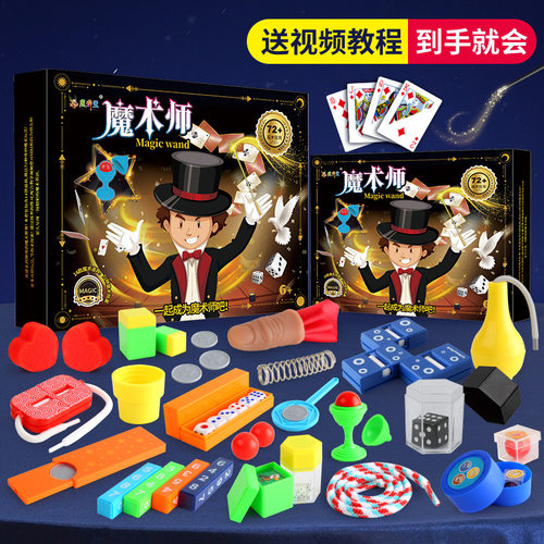 抖音魔术表演道具套装变魔术教学机构思维反应力培训工具儿童玩具