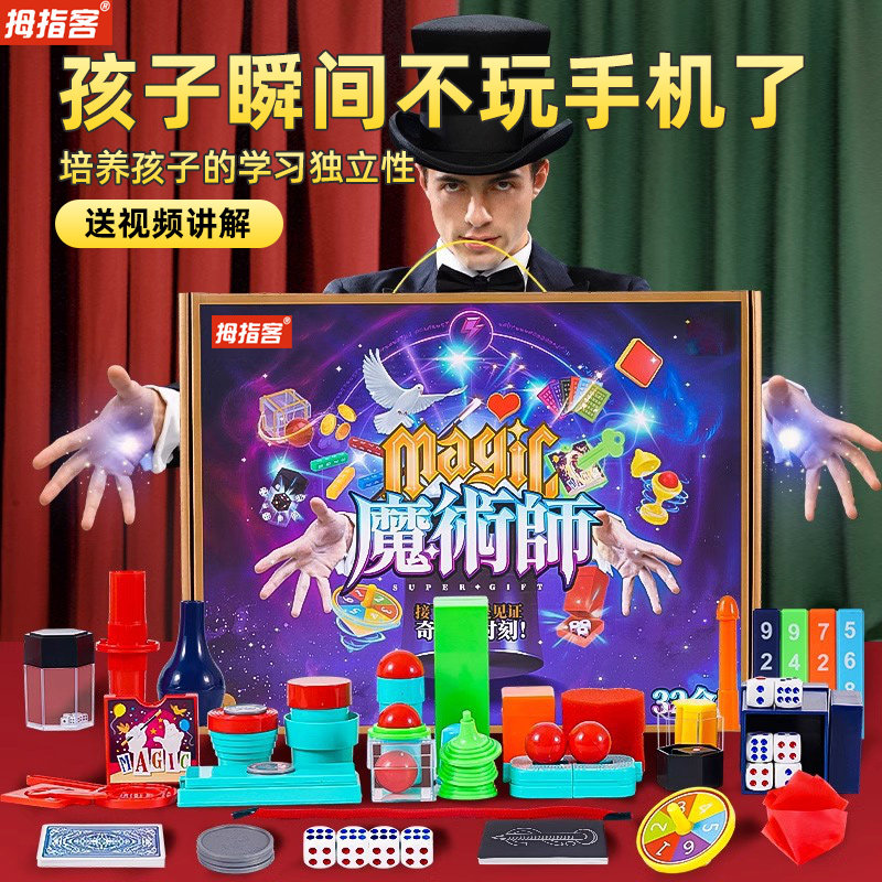 新款舞台才艺表演款变魔术互动表演儿童益智魔术道具学生演出礼物
