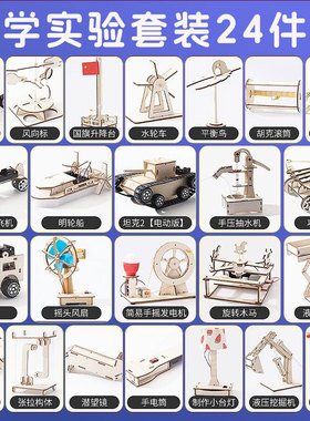 科学实验套装学生儿童stem科技制作小发明材料幼儿园益智物理玩具