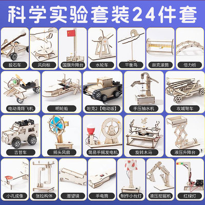 科学实验套装学生儿童stem科技制作小发明材料幼儿园益智物理玩具