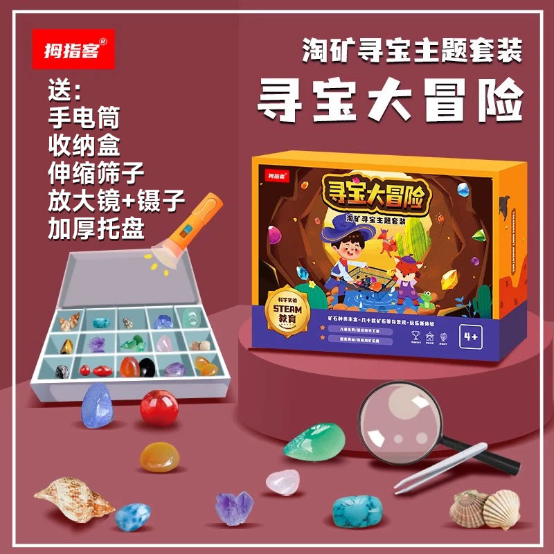 正品拇指客寻宝大冒险儿童淘矿收藏套装创意考古鉴赏玩具生日礼物