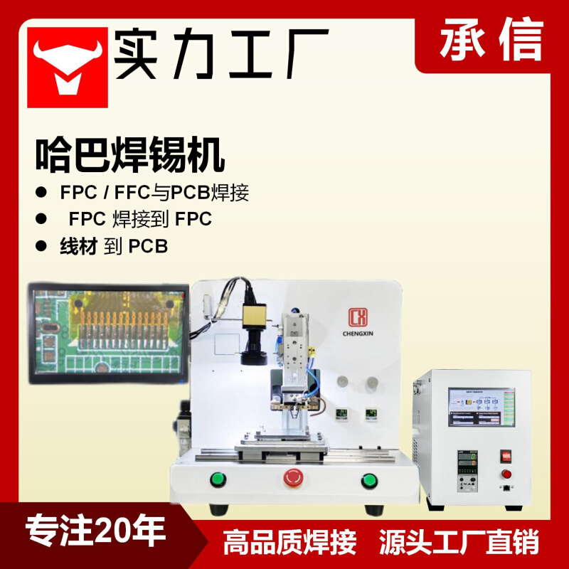 承信 FPC/FFC排线压焊机 USB线材焊接机 哈巴机Hotbar脉冲热压机