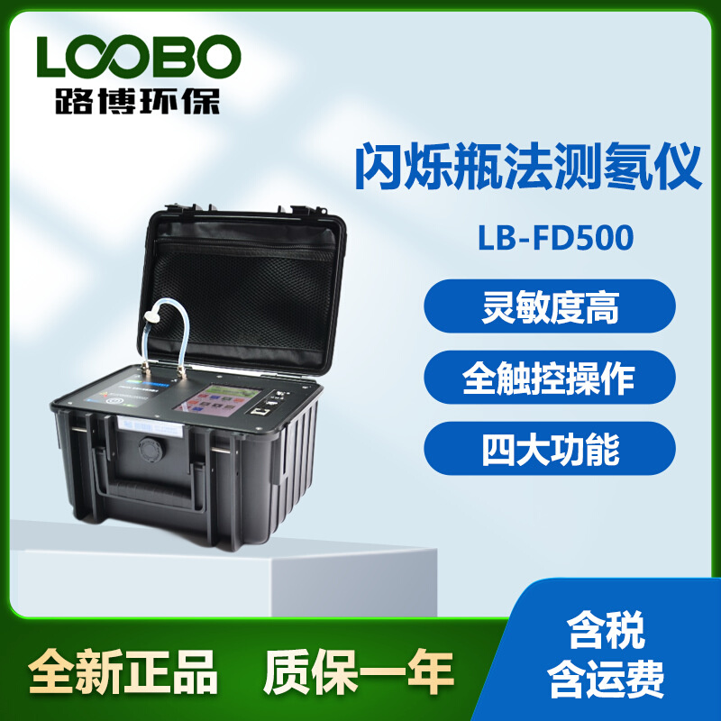 路博LB-FD500闪烁瓶法测氡仪测量环境氡土壤氡氡析出率水中氡活度