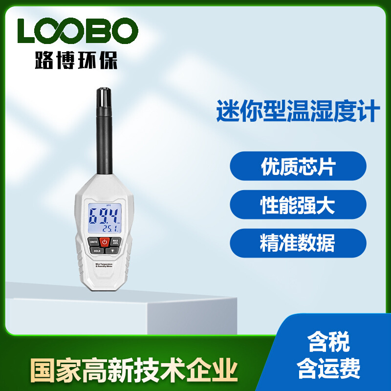 DT-73TH迷你型温湿度计高精度室内办公室温度计