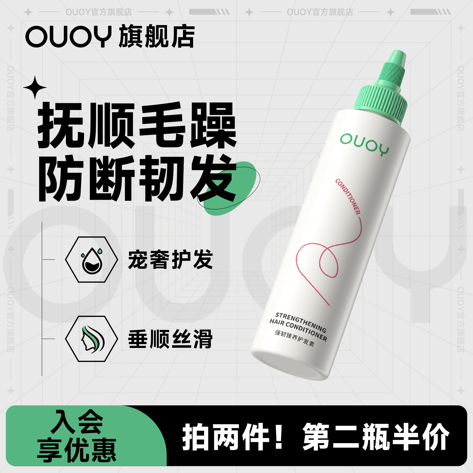 偶语OUOY护发素改善干枯抚顺毛躁