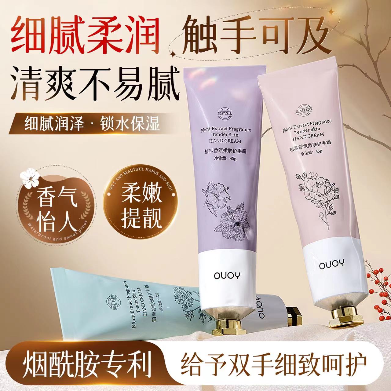 偶语ouoy护手霜保湿滋润嫩肤