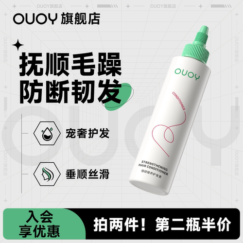 偶语OUOY护发素改善干枯抚顺毛躁