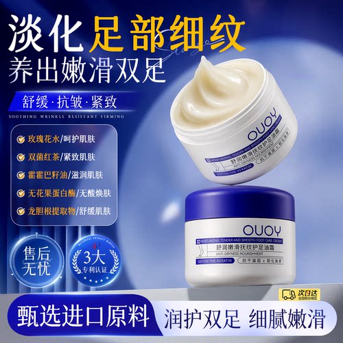 偶语OUOY足霜滋润保湿去死皮防干裂霜嫩滑抚纹护手脚后跟干裂舒润
