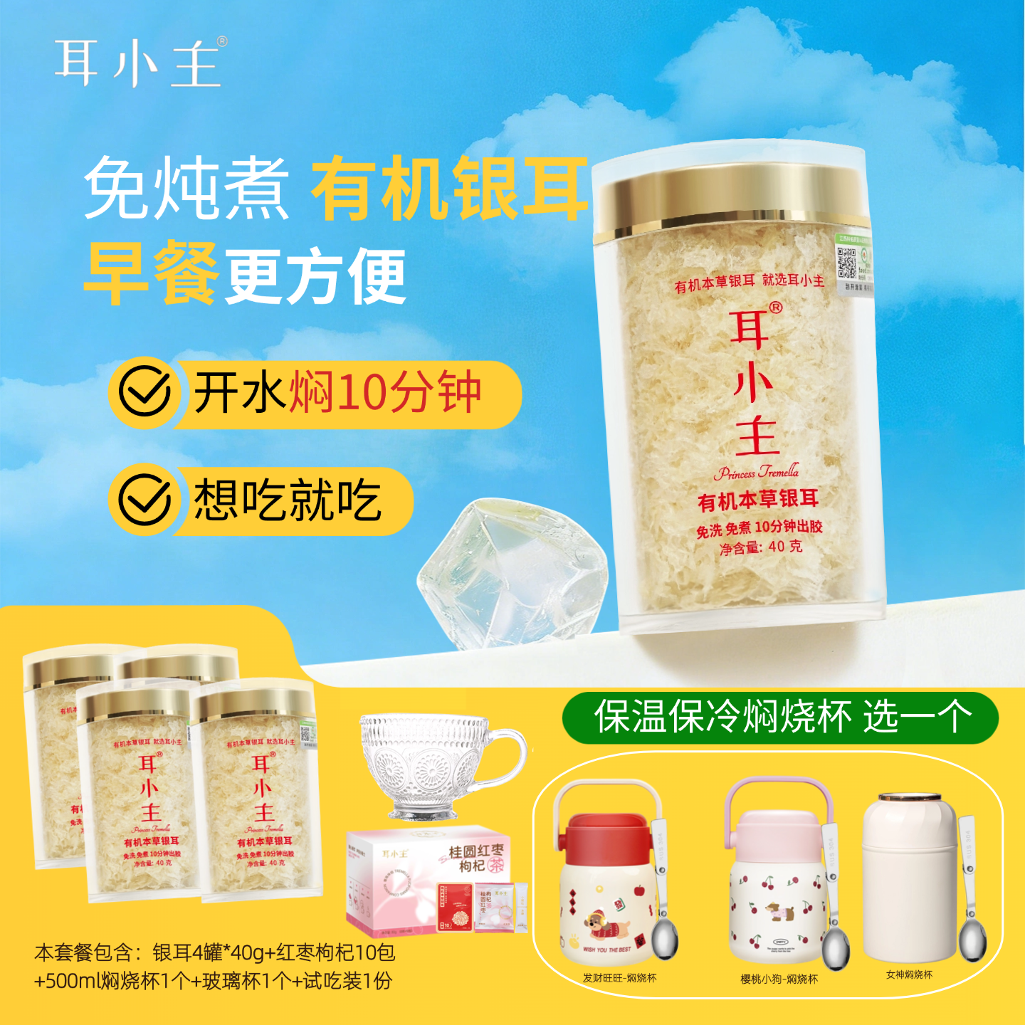 耳小主【焖烧杯】4罐早餐焖10分钟有机本草银耳羹出胶懒人玻璃杯