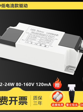 12-24W 80-160V 120mA驱动电源LED整镇流器变压器射灯平板灯火牛