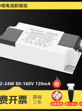 12-24W 80-160V 120mA驱动电源LED整镇流器变压器射灯平板灯火牛