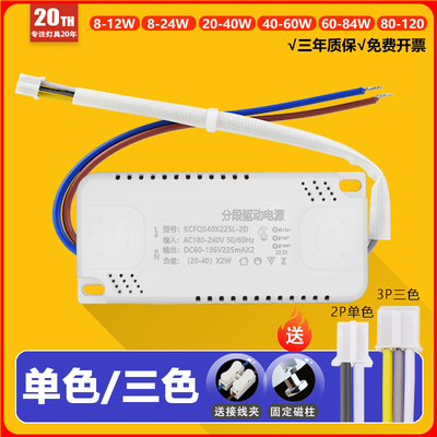 LED单色/三色驱动器 吸顶灯镇流器变压器三段双色变光整流器电源