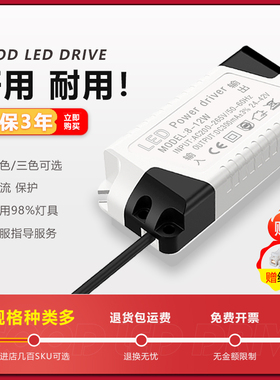 高品质led灯电源驱动恒流3W5W7W12W18W整流器筒射灯变压器镇流器