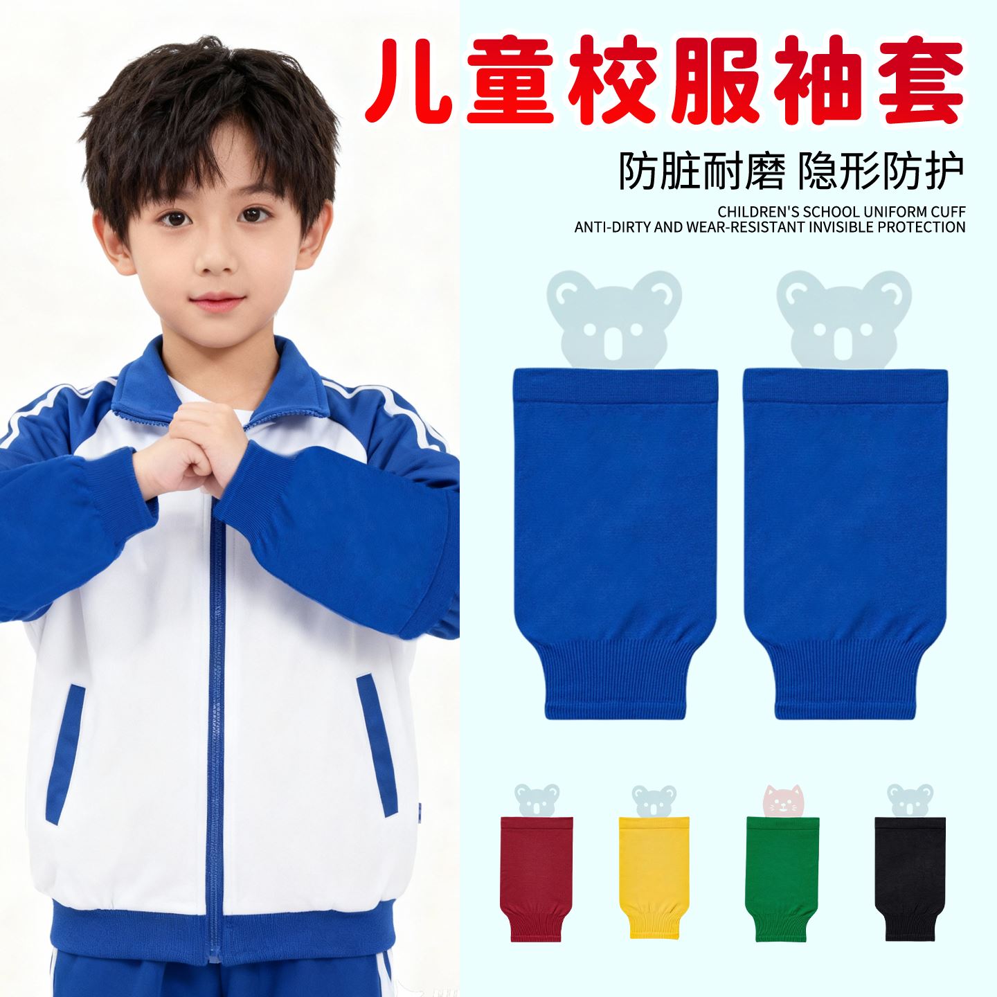 小学生专用校服袖套羽绒服隐形护袖办公室工作防污护袖口冬季儿童
