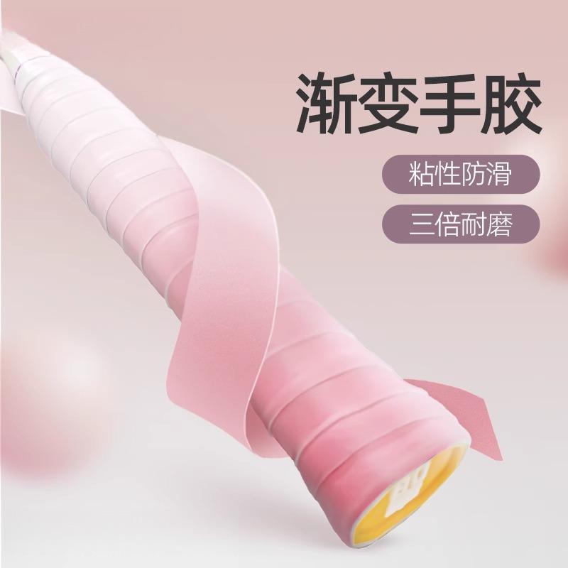 渐变平面手胶粘手防滑羽毛球拍缠把带软糯吸汗带手柄套专用缠绕带