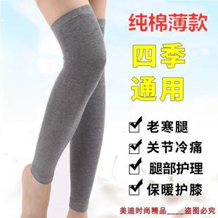 纯棉护腿薄款 空调房脚套 四季 护膝过膝袜套加长保暖老寒腿男女夏季