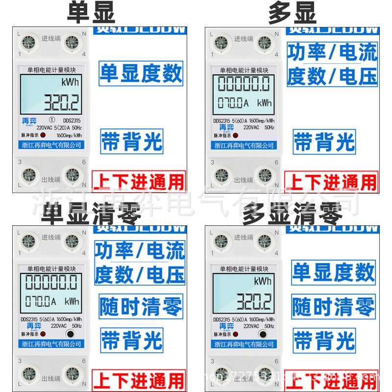 好货单相家用导轨式电表小型智能2P微型轨道电度表220v出租房电能