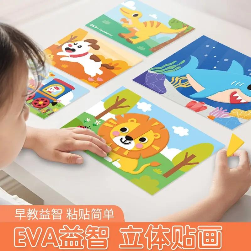 儿童EVA立体粘贴画幼儿园手工3d制作材料包益智玩具diy粘贴纸女孩