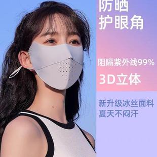 薄款 防晒口罩女高颜值防紫外线护眼角夏季 全脸遮阳面罩冰丝5d立体
