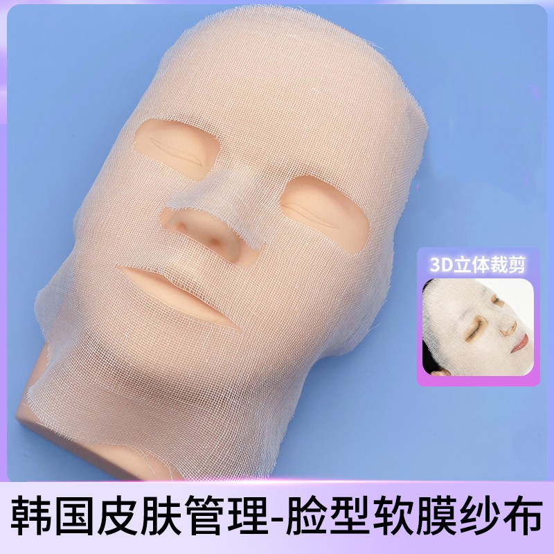 软膜纱布面膜一次性皮肤管理美容院专用脸型面部敷面膜用的纱布