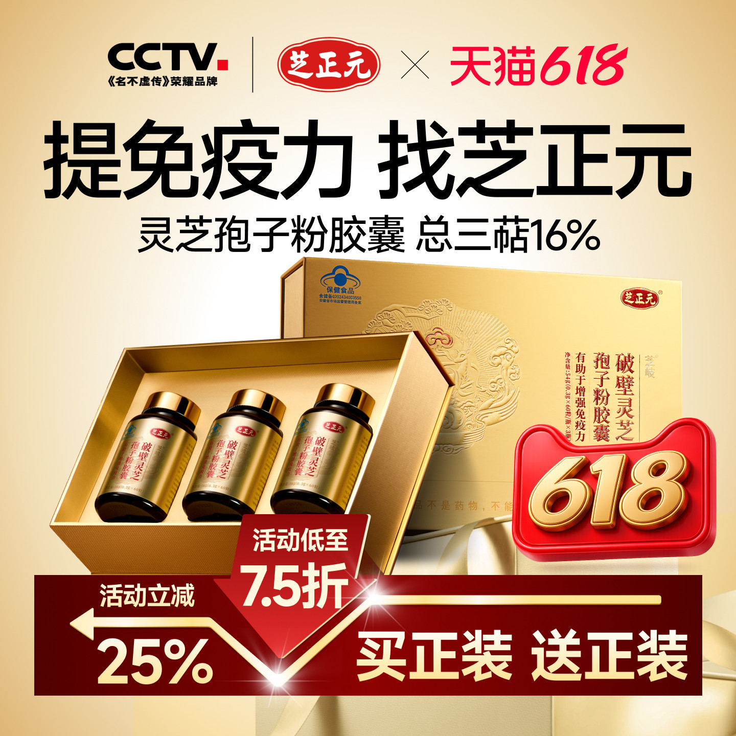 【官方旗舰店】芝正元破壁灵芝孢子粉胶囊三萜16%增强免疫力礼盒