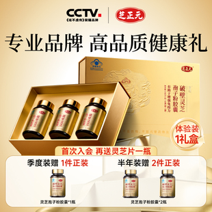 芝正元 增强免疫力 破壁灵芝孢子粉胶囊三萜16%官方旗舰店正品