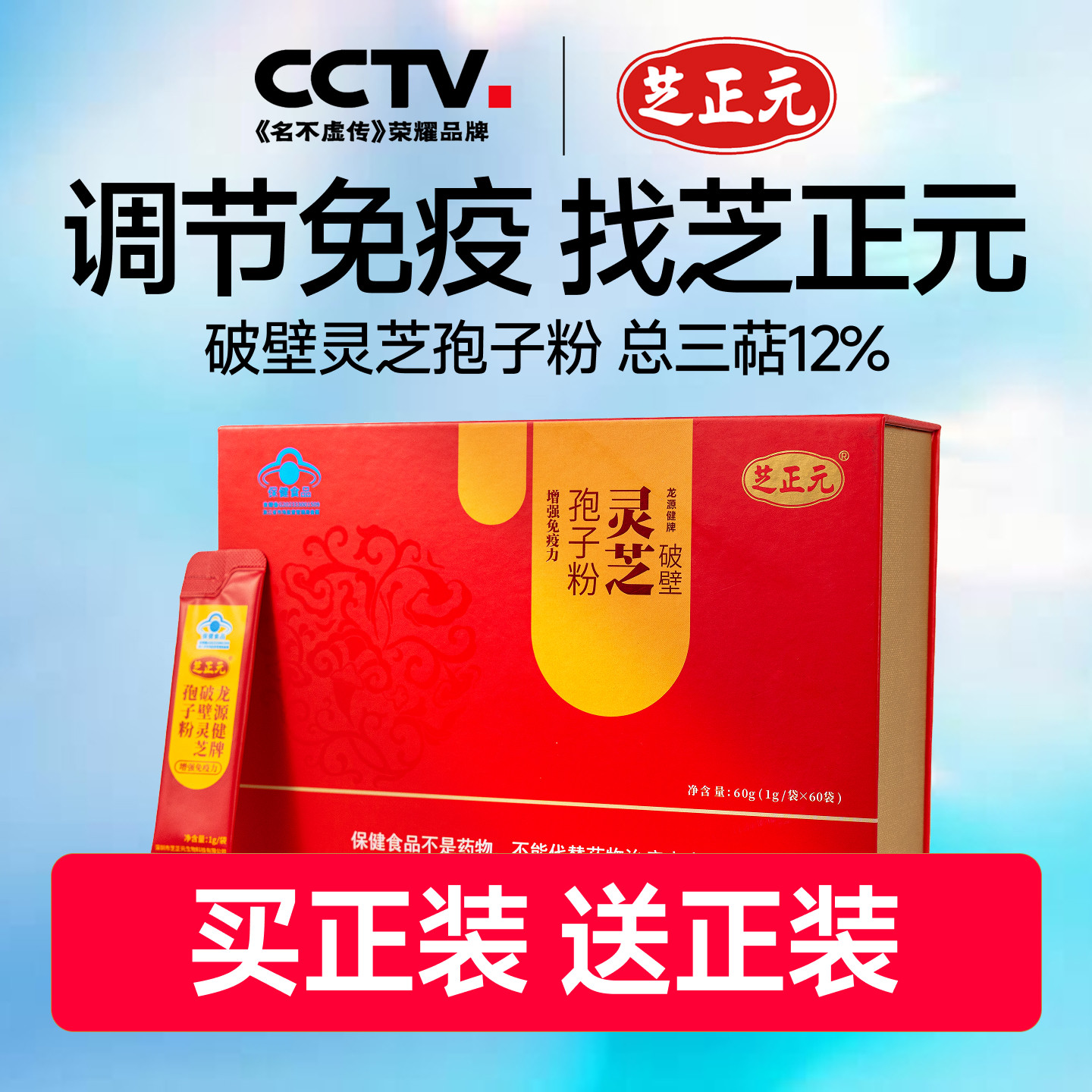 【官方旗舰店】芝正元有机破壁灵芝孢子粉增强免疫力正品贵人礼盒