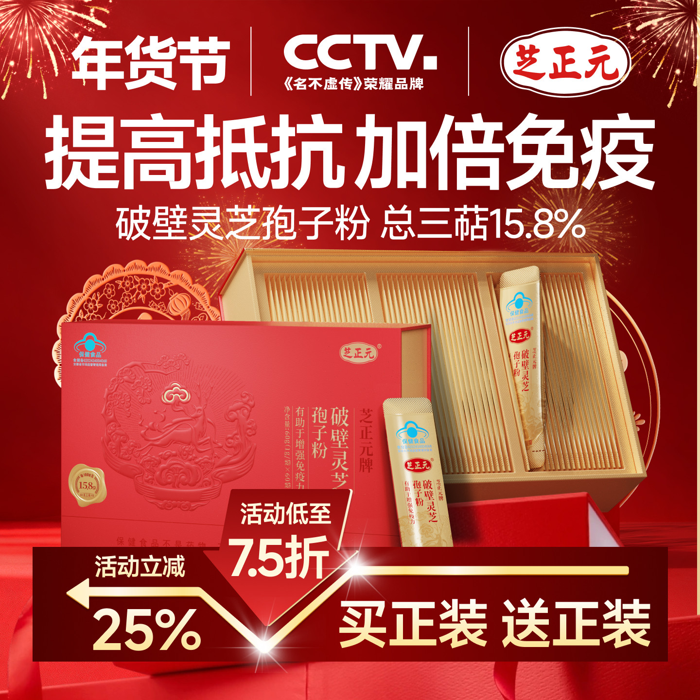 【官方旗舰店】芝正元破壁灵芝孢子粉1g/包*60包*1礼盒三萜15.8%