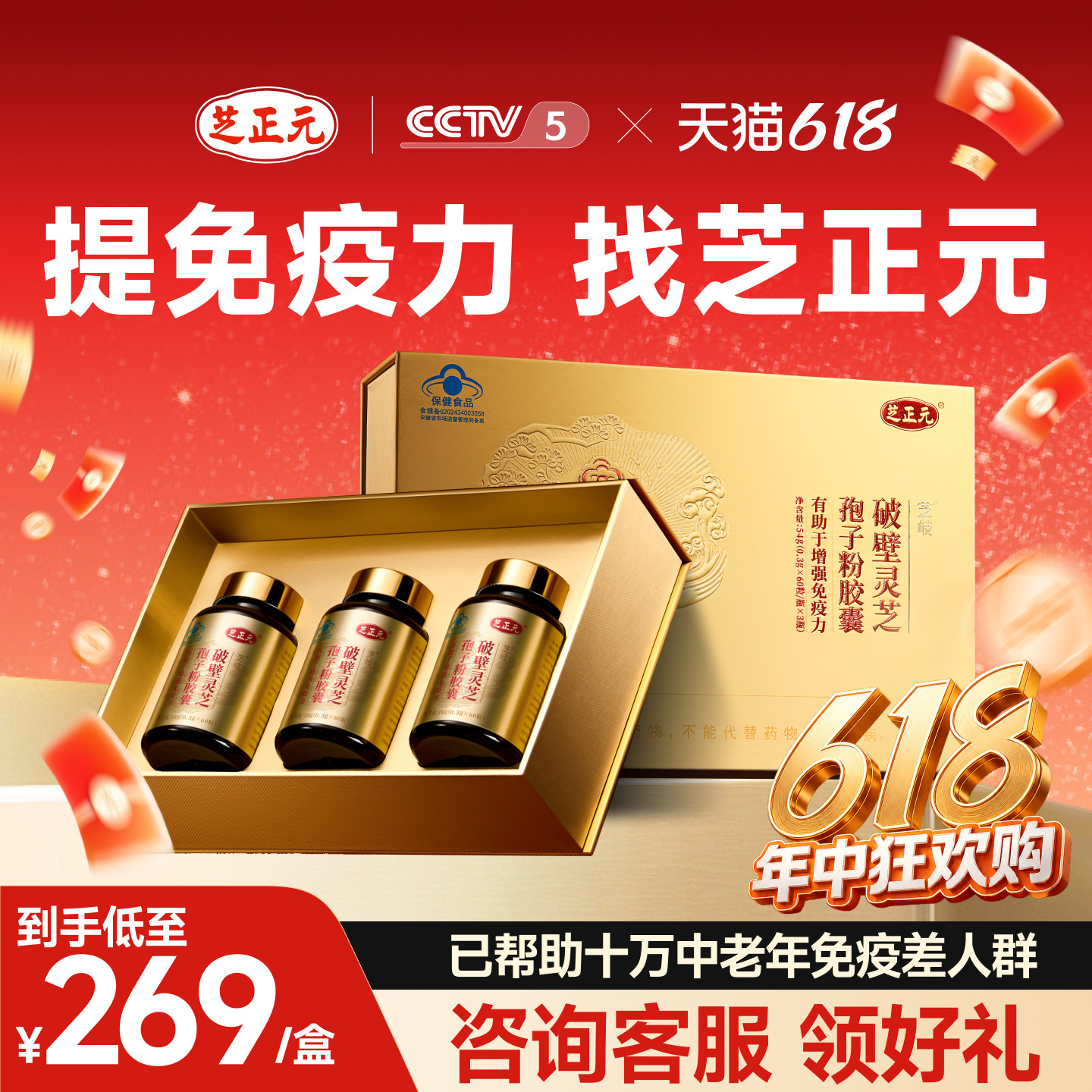 【官方旗舰店】芝正元破壁灵芝孢子粉胶囊三萜16%增强免疫力礼盒