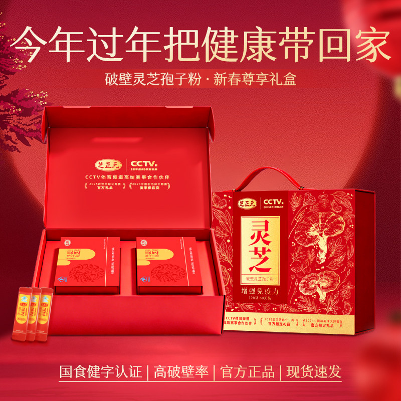 芝正元春节礼盒破壁灵芝孢子粉送人送长辈父母新年礼盒三萜10%,传统滋补营养品,灵芝孢子粉/油,淘宝优惠券,粉丝福利购,淘宝优惠卷
