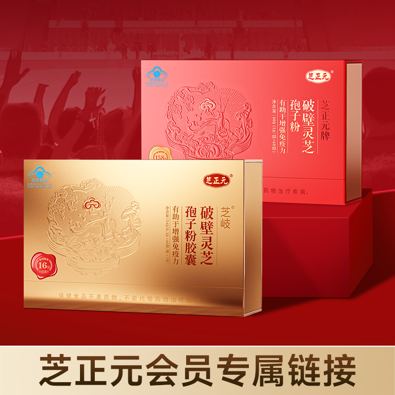 芝正元破壁灵芝孢子粉增强免疫力