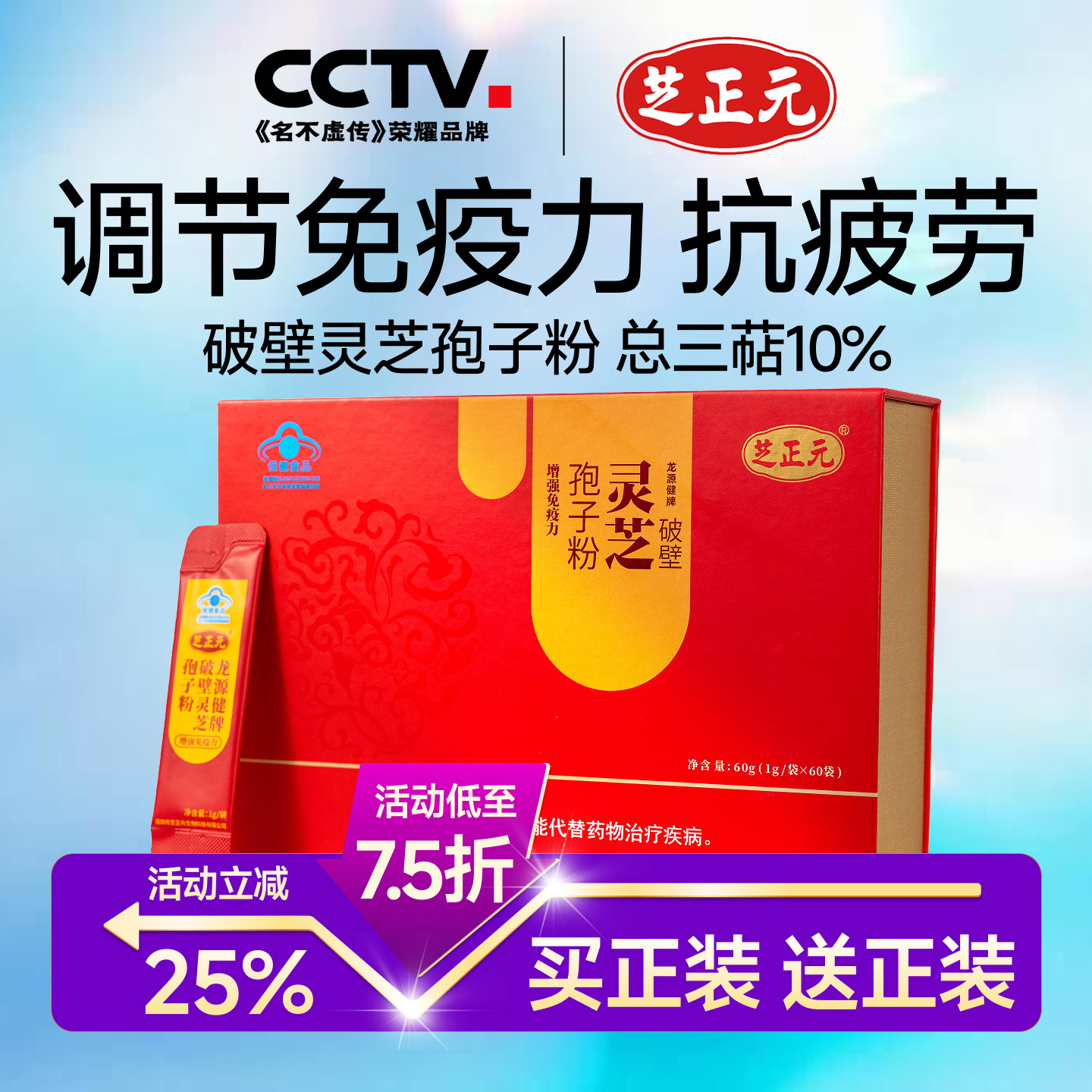 芝正元破壁灵芝孢子粉增强免疫力