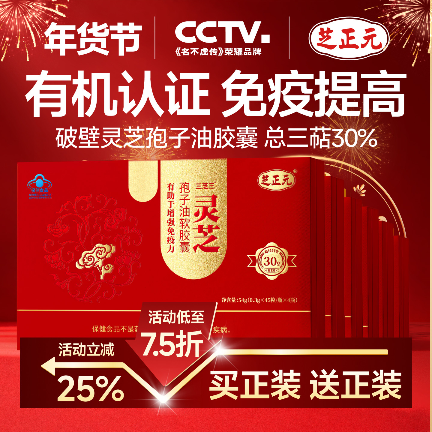 芝正元（年套餐）灵芝孢子油软胶囊 45粒*4瓶*12礼盒 三萜30%,传统滋补营养品,灵芝孢子粉/油,淘宝优惠券,粉丝福利购,淘宝优惠卷