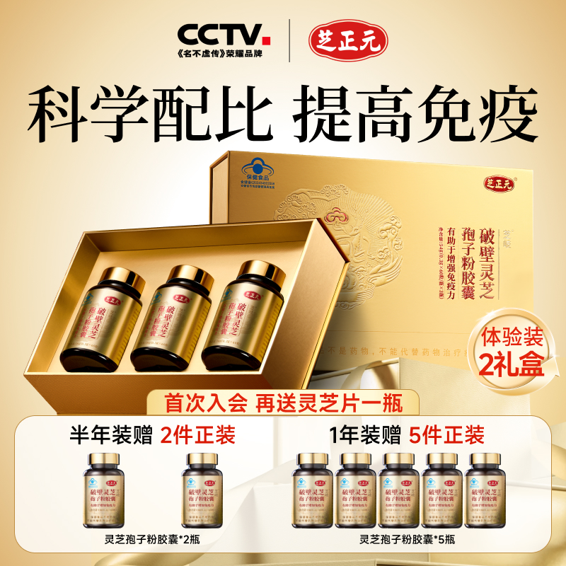 增強免疫力靈芝孢子粉膠囊芝正元