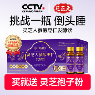 芝正元灵芝人参酸枣仁发酵饮氨基丁酸口服液官方旗舰店