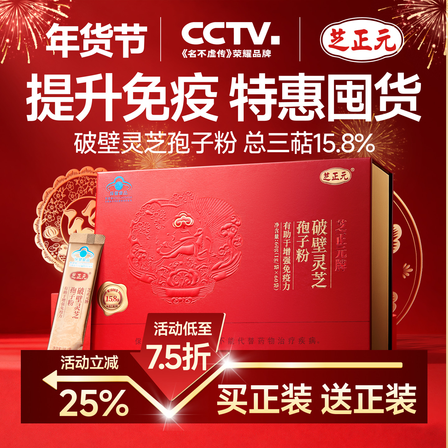 芝正元（月套餐）破壁灵芝孢子粉 1g/包*60包*1礼盒 三萜15.8%