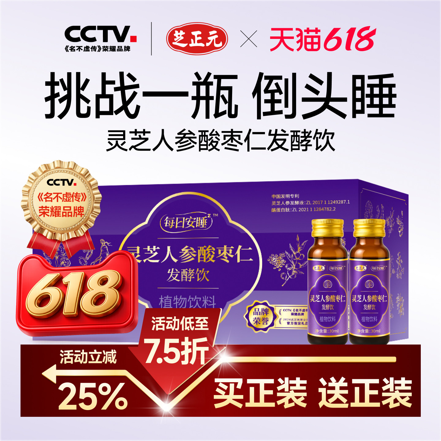 芝正元官方旗舰店 灵芝人参酸枣仁发酵饮口服液无褪黑素