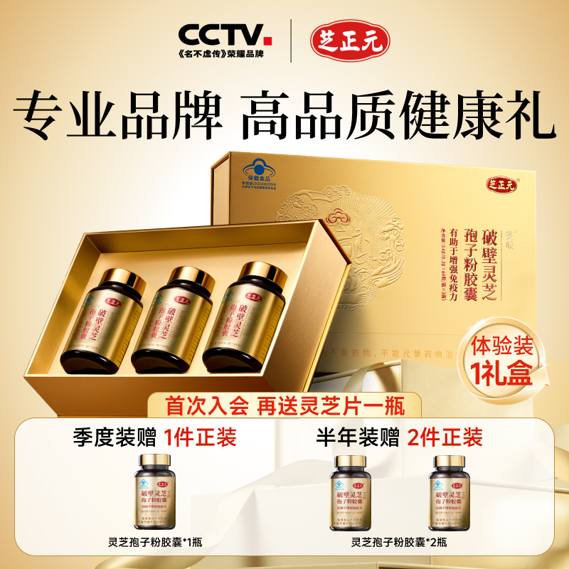 增強免疫力靈芝孢子粉膠囊芝正元