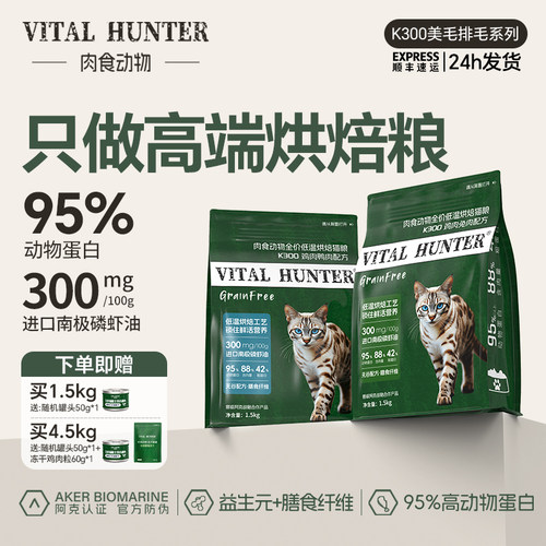 肉食动物美毛烘焙猫粮减少掉毛