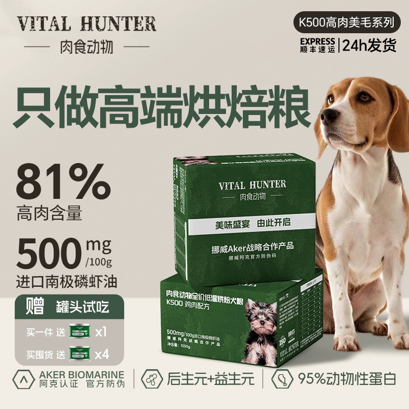 肉食动物低温烘焙鲜肉狗粮