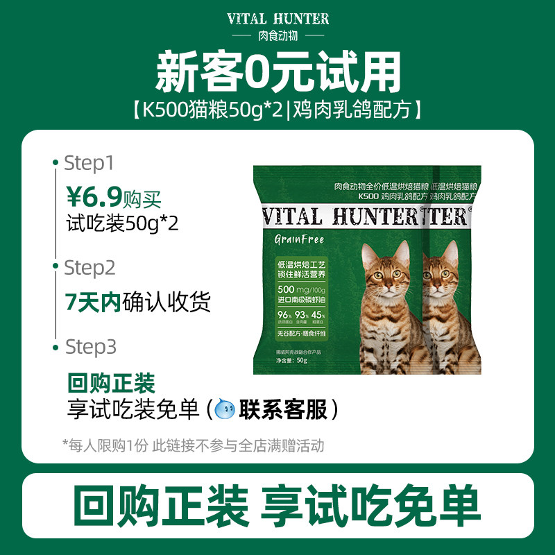 【新客尝鲜】肉食动物K500全价烘焙猫粮美毛亮毛减少掉毛宠物主食
