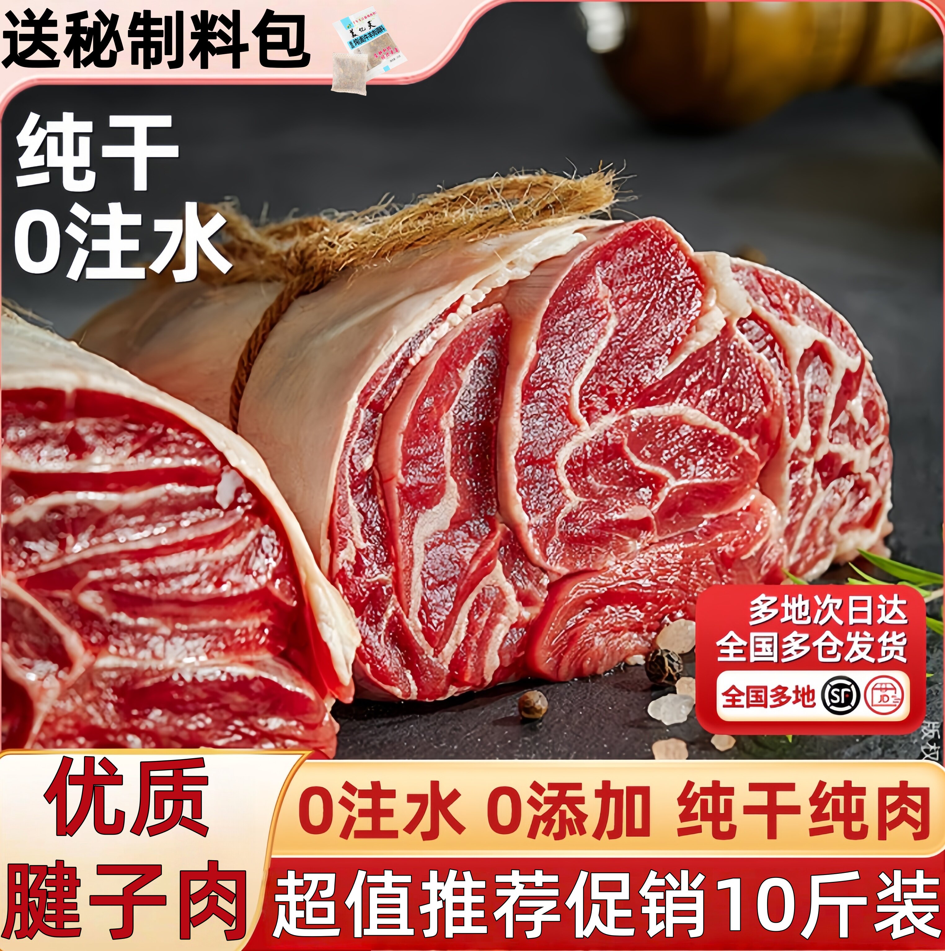 【特价】顺丰新鲜原切腱子肉现杀腱子不注水批发国产非牛腱金钱腱