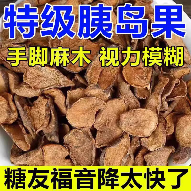 胰岛果桑叶正品中药材组合泡水正宗胰岛果血糖茶新鲜官方旗